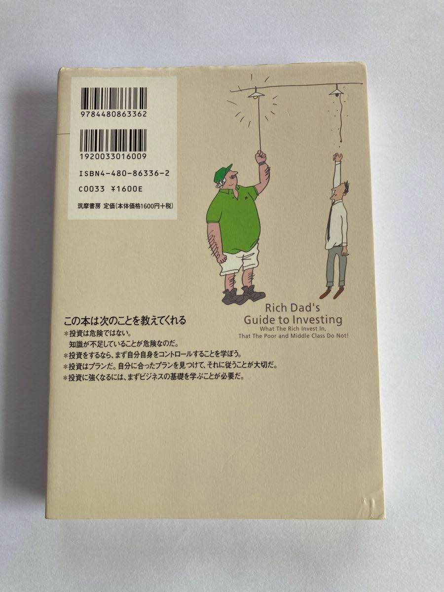 ★【金持ち父さんの投資ガイド入門編】ロバート・キヨサキ　★