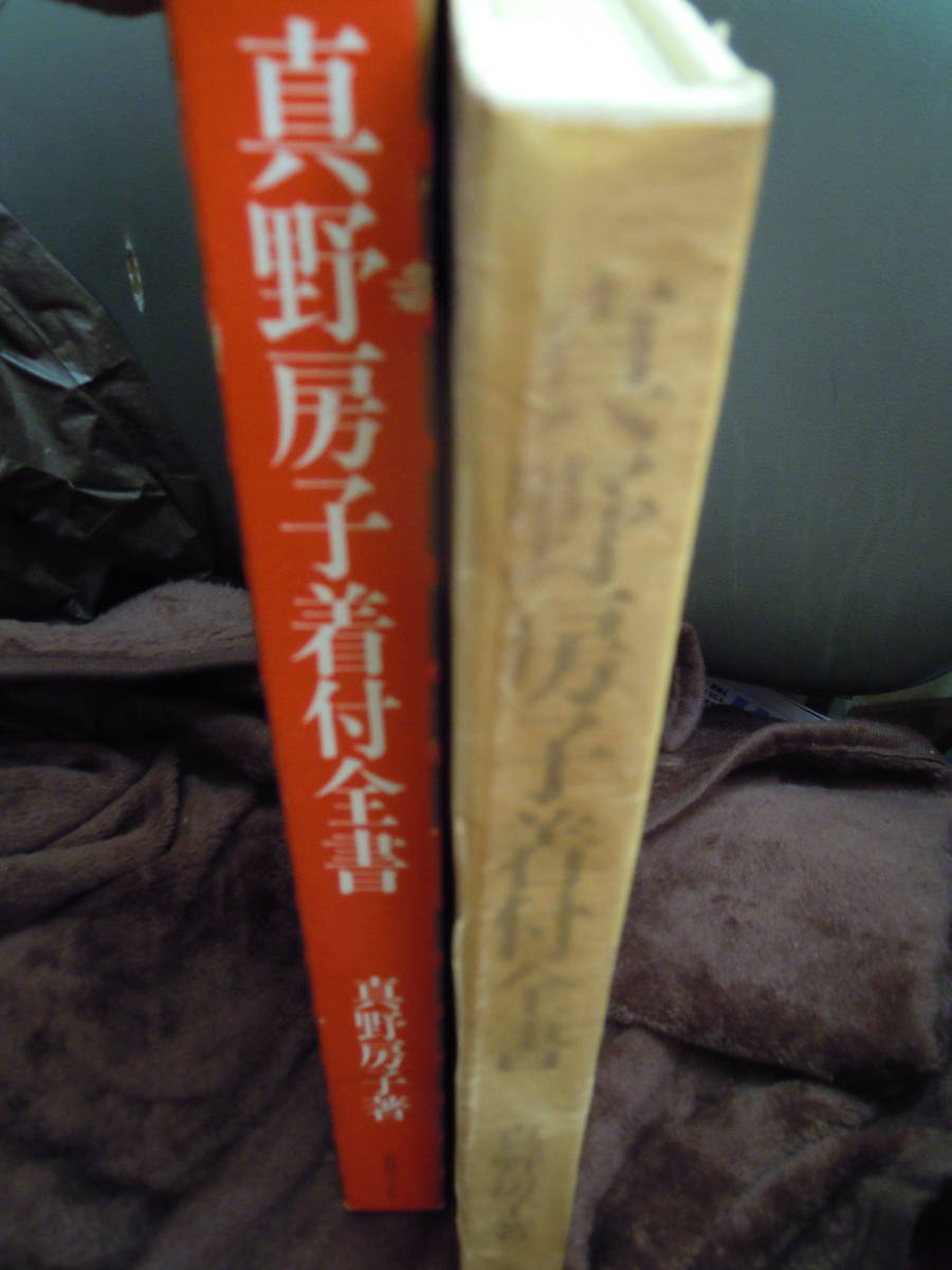 　P3-34 真野房子着付全書　女性モード社　１９６９年　箱つき_画像2