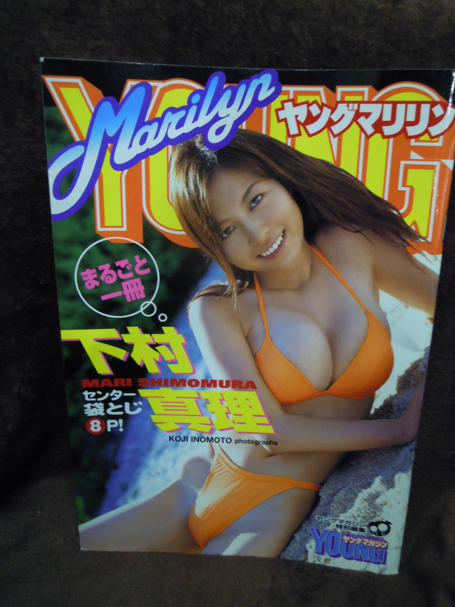 X-28　雑誌　ヤングマリリン　ヤングマガジン特別編集　下村真理写真集　_画像1