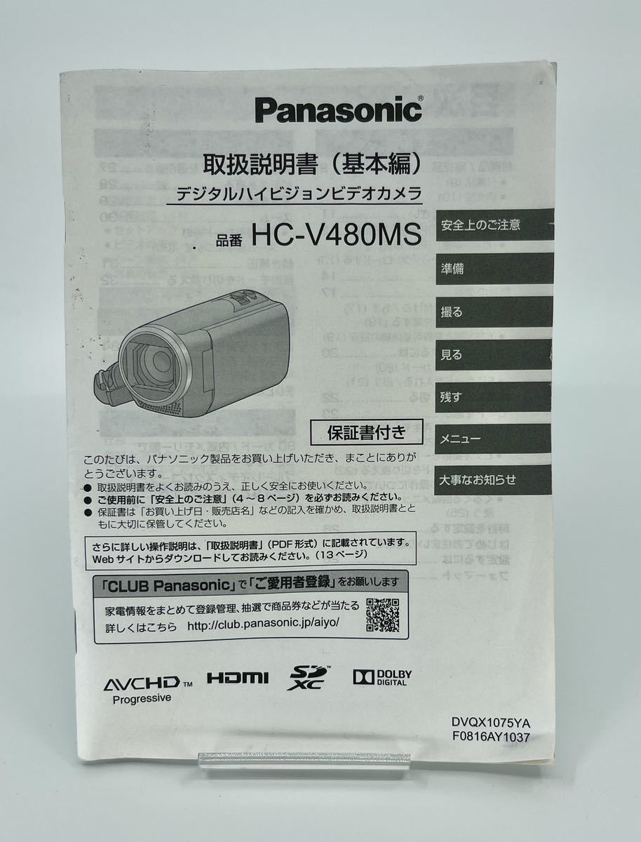 【完動品・使用回数わずか】Panasonic デジタルハイビジョンビデオカメラ　HC-V480MS（ブラック） パナソニック _画像7