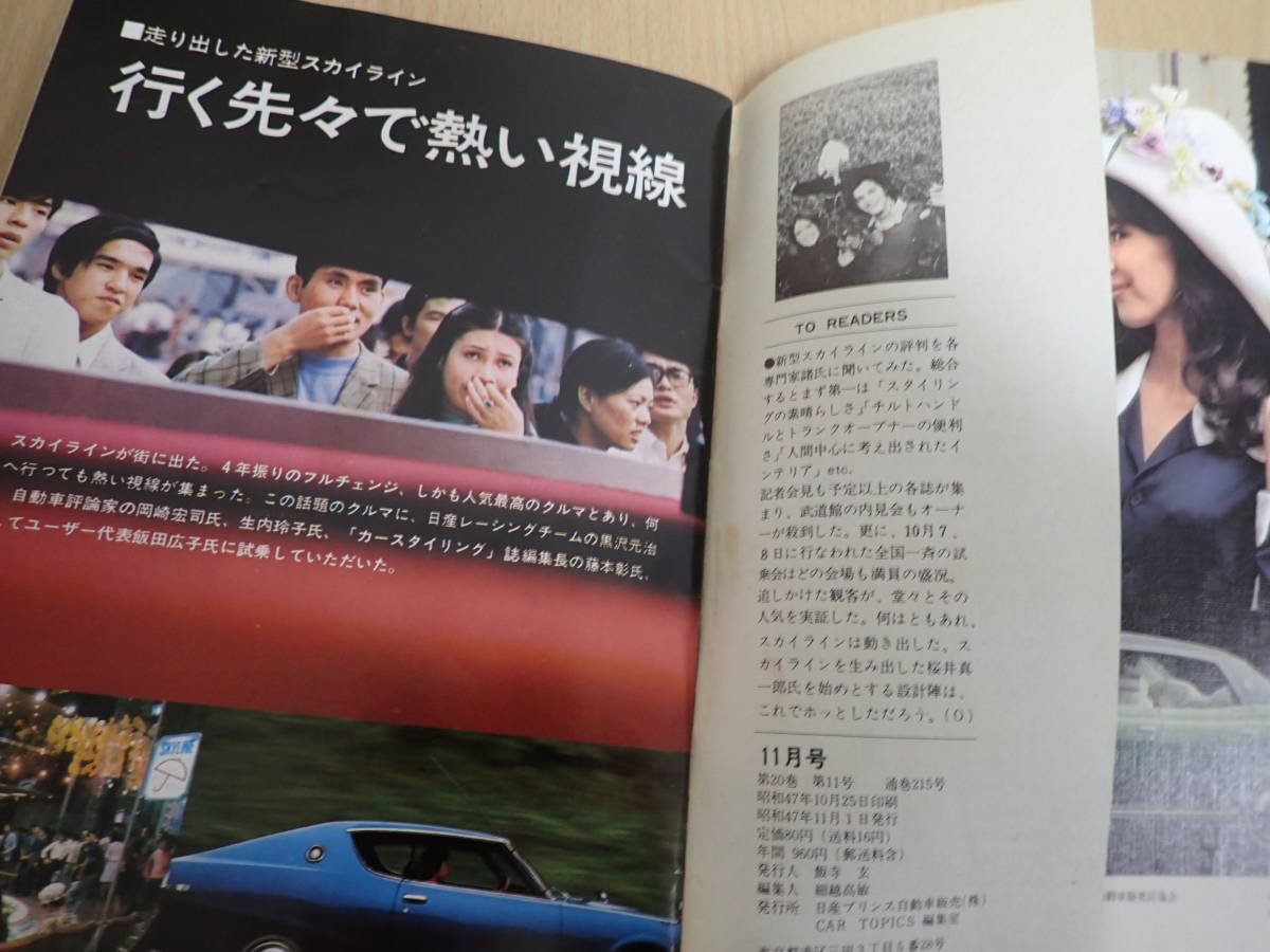 [602334/S6A]② совместно 3 шт. Nissan Prince широкий . журнал машина topics CAR TOPICS 1972 год 10 месяц ~12 месяц Showa подлинная вещь редкость Ken&Mary Skyline 