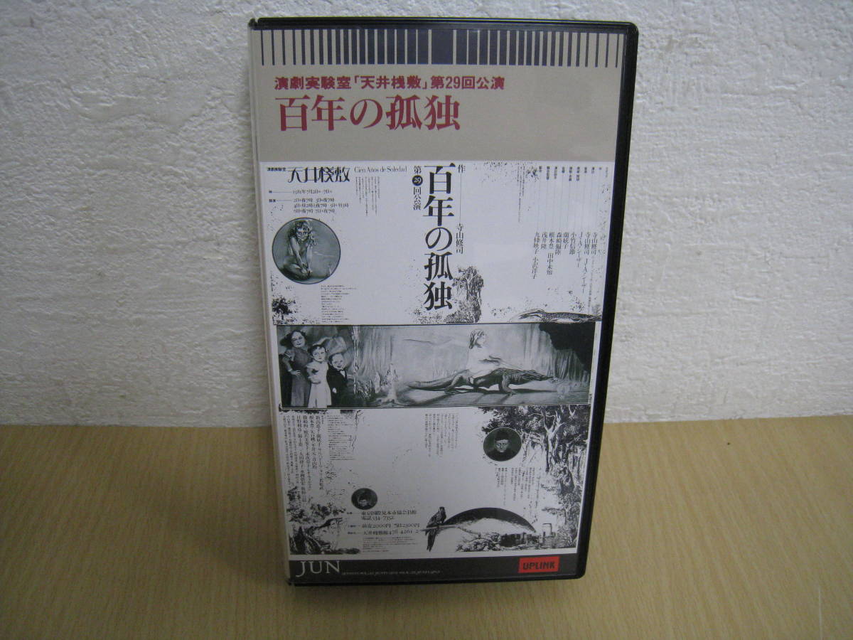 「62333/I2C」VHS 演劇 ビデオ 百年の孤独 演劇実験室 天井桟敷 第29回公演 寺山修司 冊子付き 貴重品 プレミアの画像2