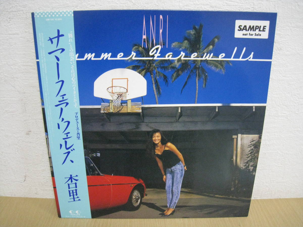 「6023/I7C」LPレコード 見本盤 帯付 杏里 Summer Farewells サマー・フェアウェルズ （12インチ）For Life Records(28K-130)/ポップス_画像4
