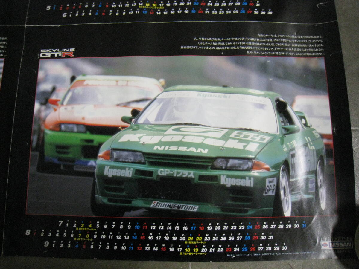 「602444/I4C」カレンダー 1993 スカイラインGT-R グループA レーシング カレンダー 裏面 GT-R V-specの画像5