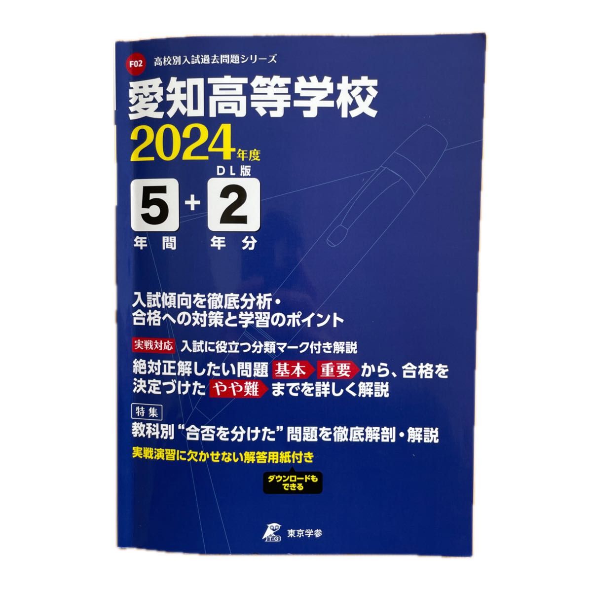 即日発送 高校別入試過去問題シリーズ 愛知高等学校 愛知高校 即日発送 高校別入試過去問題シリーズ 愛知高等学校 愛知高校