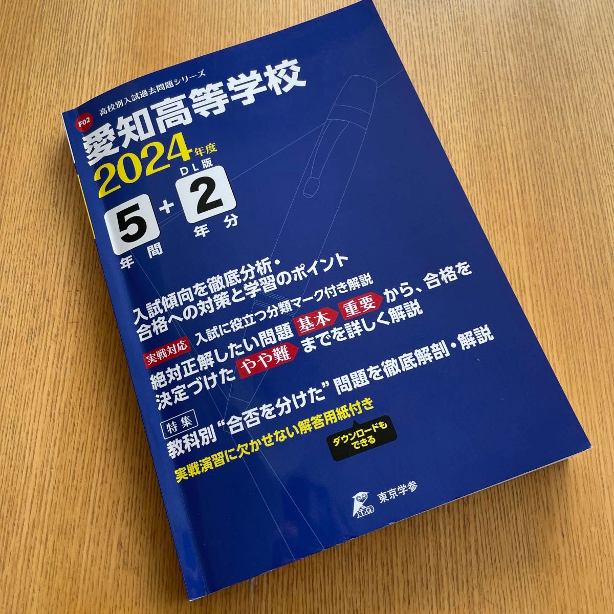 即日発送 高校別入試過去問題シリーズ 愛知高等学校 愛知高校 即日発送 高校別入試過去問題シリーズ 愛知高等学校 愛知高校