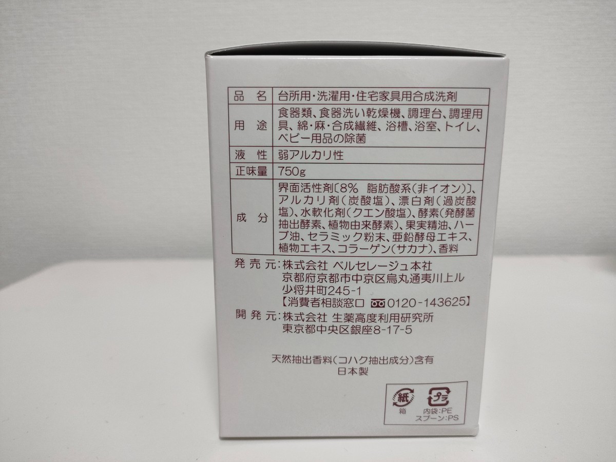 新品！送料無料！ベルセレージュ アールセルべ エコロセーフ・クリーナー コナーアップ 粉アップ M20 粉末洗剤（洗浄相乗効果剤）2個セット_画像4