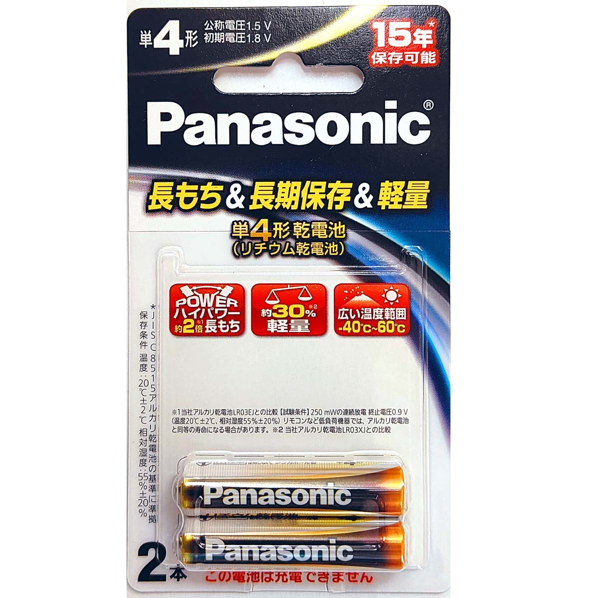 単4リチウム乾電池【2本入】1.5V (初期電圧1.8V) パナソニック Panasonic FR03HJ/2B【即決】リチウム電池 非充電式★4549077163523 新品_画像1