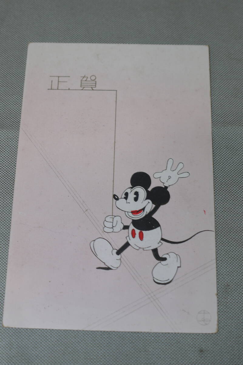 ☆戦前の絵葉書　「ミッキーマウス　年賀状」　 レトロ /ディズニー/アンティーク _画像1
