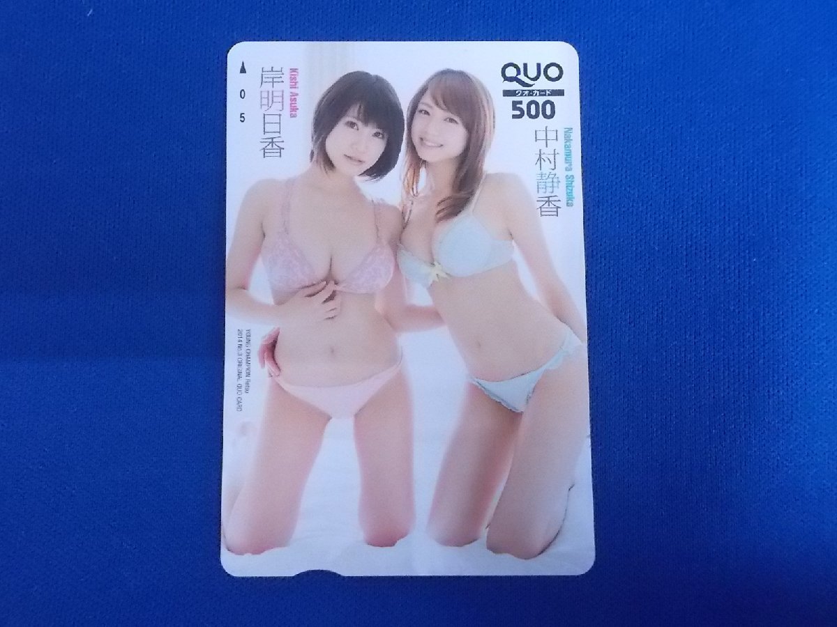 W-206★岸明日香　中村静香★QUOカード500_画像1