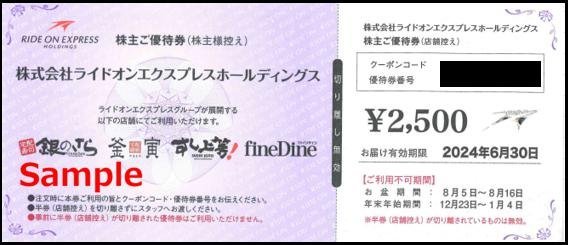 ◆06-01◆ライドオンエクスプレスHD 株主優待券 (銀のさら優待食事券2500円) 1枚-A◆_画像1