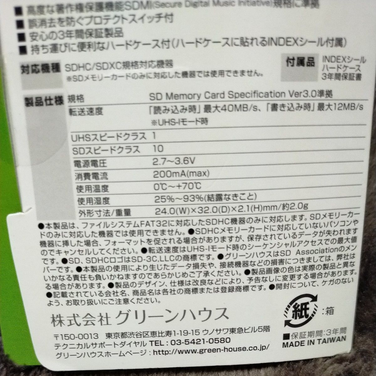 GH-SDHCUA16G （16GB）UHS-I対応、40MB/s高速転送 SDHCメモリーカード グリーンハウス