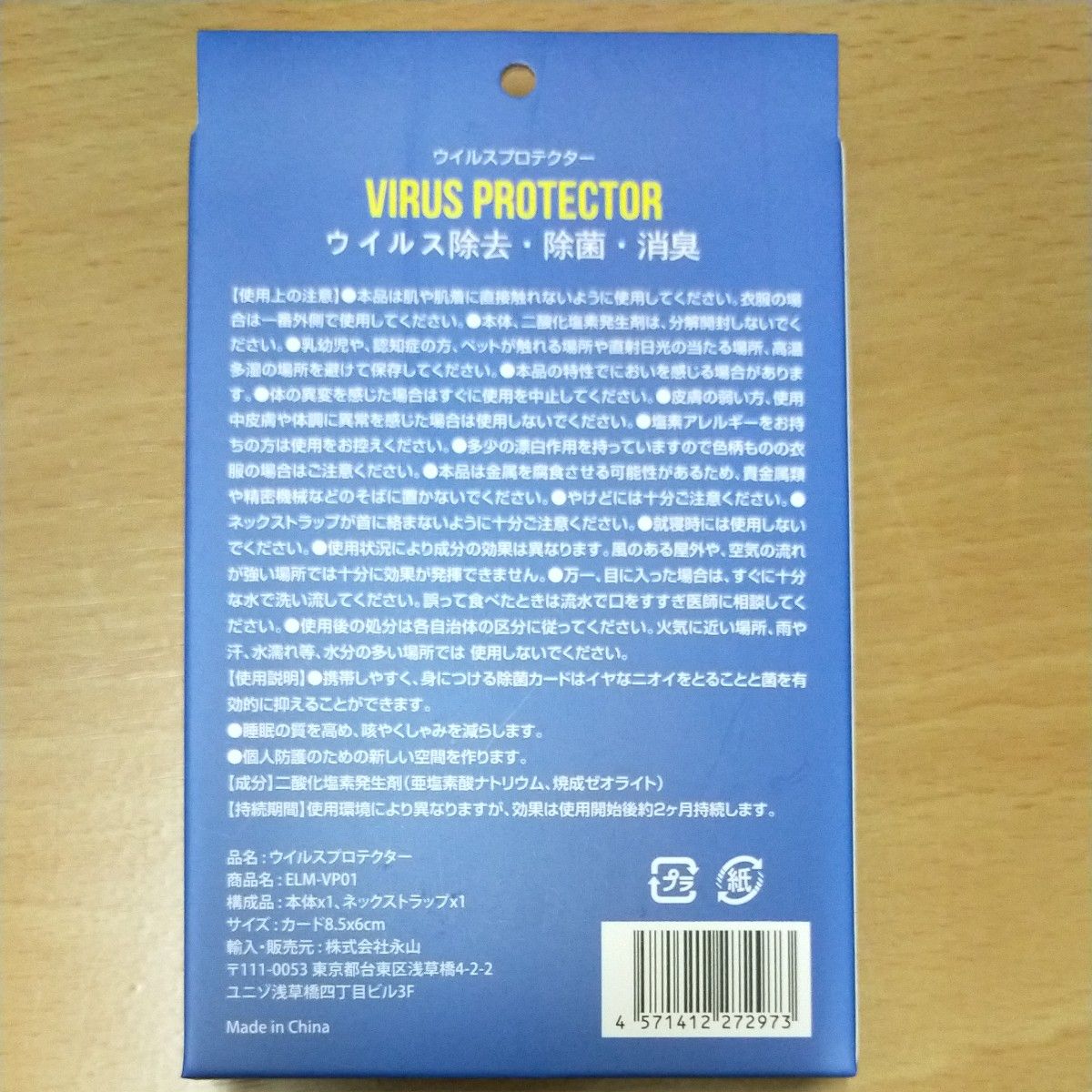 首掛け式 ウイルス除去 空間除菌カード ウイルスプロテクター5枚セット