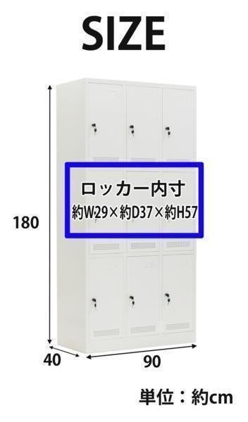 送料無料 ロッカー おしゃれ 完成品 スチールロッカー 9人用 ホワイト 鍵付き スペアキー付き 3列3段 スチール キャビネット 業務用 スリム_画像9