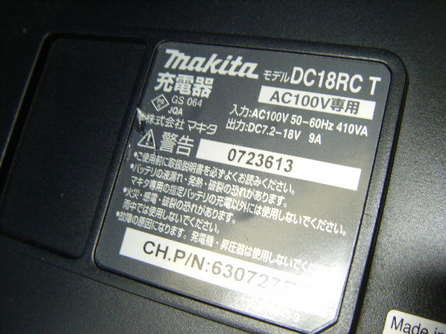 美品★makita マキタ 純正 7.2-18V用 急速 充電器 DC18RC DC18RCT 電動工具の画像5