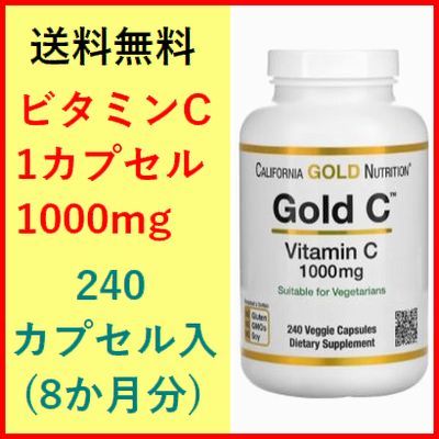 ビタミンＣ ゴールドＣ 1000mg 240粒 （約8か月分） アスコルビン酸 サプリメント 健康食品 California Gold Nutritionの画像1