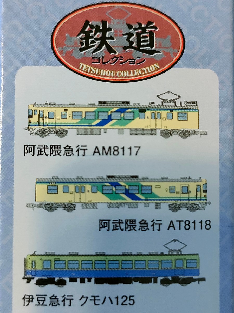 鉄道コレクション18弾 阿武隈急行 AM8117+AT8118_画像4