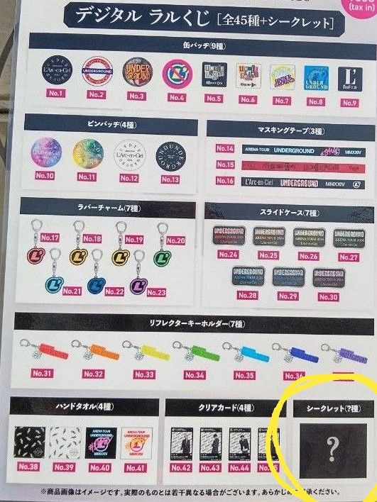 デジタル ラルくじシークレット ピクチャーチケット風カード_ デジタル ラルくじシークレット ピクチャーチケット風カード_