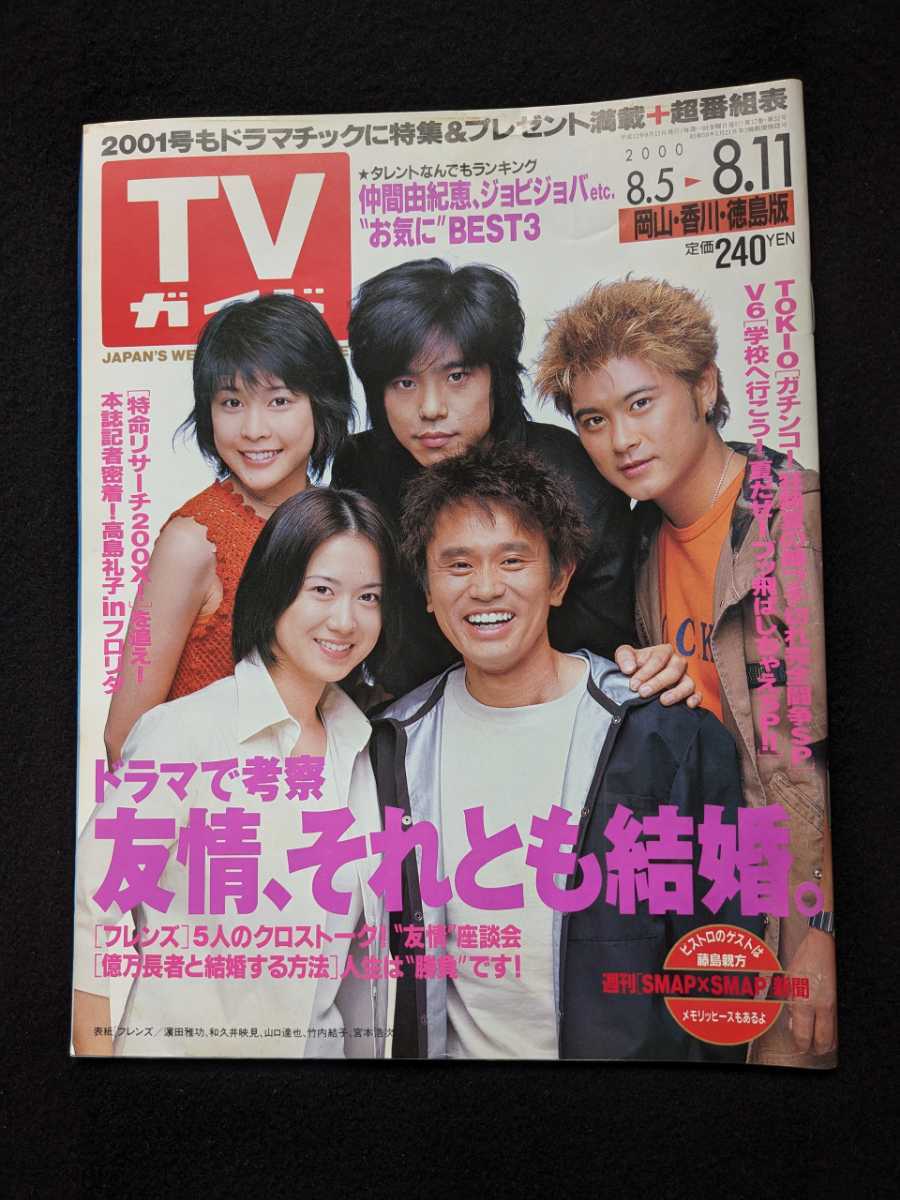 TVガイド 1973年4月27日九州版 仮面ライダーV3,キカイダー,キカイダー01,ジャンボーグA,ウルトラマンタロウ,アグネス・チャン - TVガイド TVガイド 1973年4月27日九州版 仮面ライダーV3,キカイダー,キカイダー01,ジャンボーグA,ウルトラマンタロウ,アグネス・チャン - TVガイド