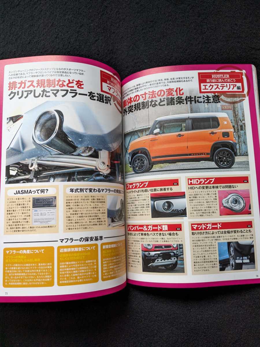 スズキ ハスラー カスタムブック 軽自動車 SUV カスタマイズ メカニズム ホイール アウトドア メンテナンス パーツカタログの画像5