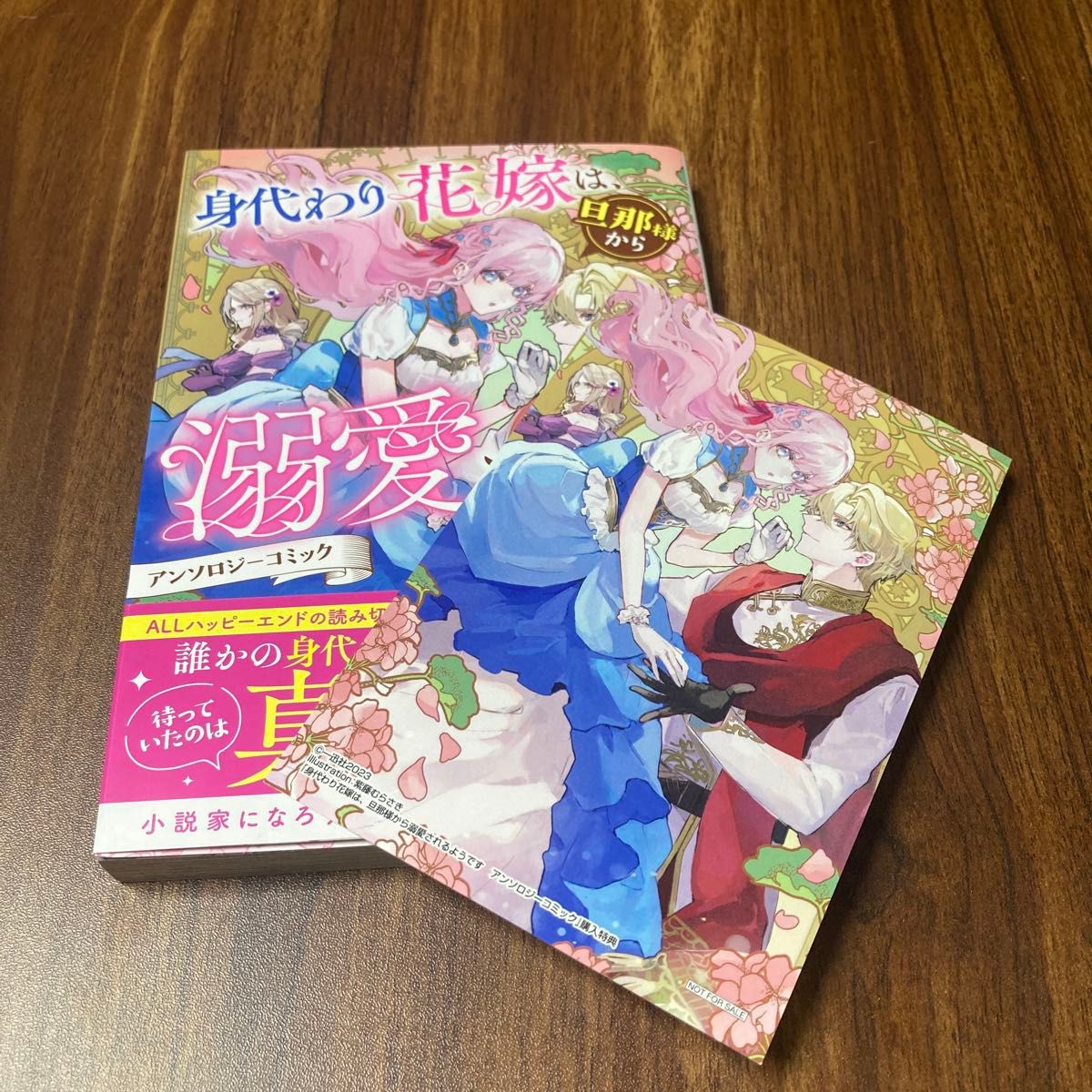 身代わり花嫁は、旦那様から溺愛されるようです　アンソロジーコミック　特典付き