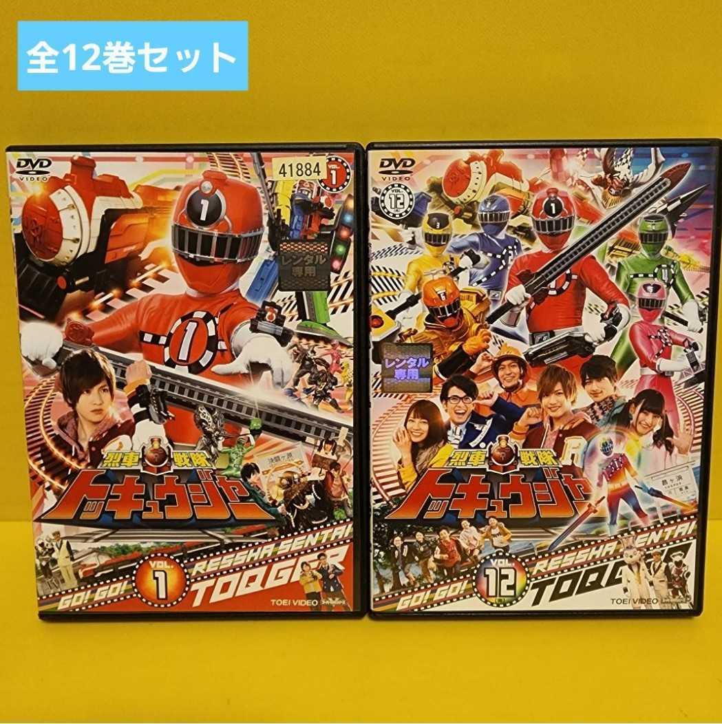 スーパー戦隊シリーズ 烈車戦隊トッキュウジャー DVD 全12巻_画像1