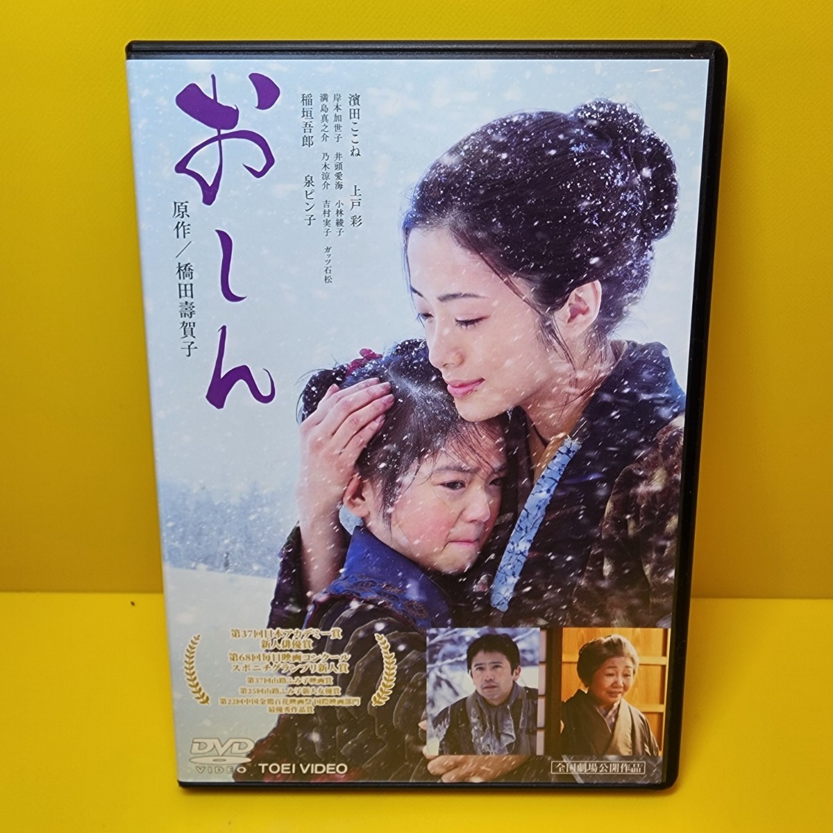 「おしん('13「おしん」製作委員会)」DVD濱田ここね / 上戸彩 / 冨樫森