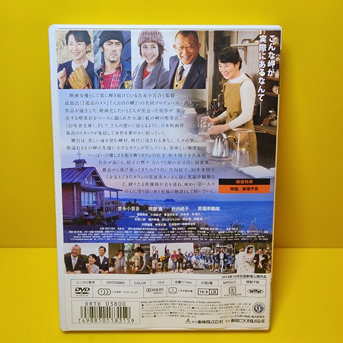 ※新品ケース交換済み「ふしぎな岬の物語DVD('14東映/TBS/木下グループ/電_画像2