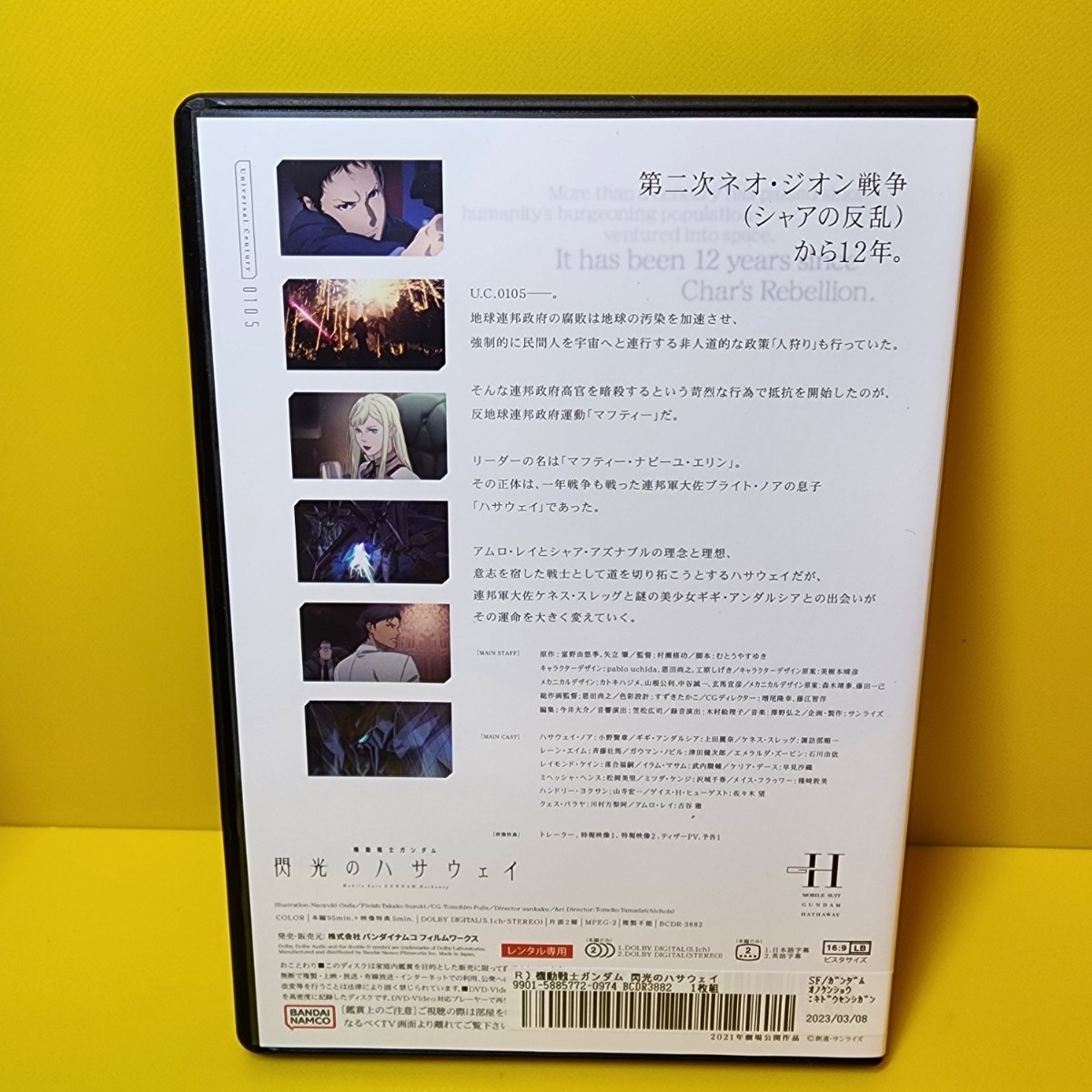  новый товар кейс заменен [ Mobile Suit Gundam . свет. - sa way (\'21 Sunrise )]② DVD
