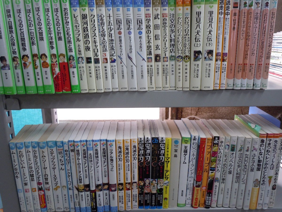 【児童文庫】《まとめて72点セット》ぼくらのシリーズ//ムーミン/鬼滅の刃/ポプラポケット文庫/三国志/ゾロリ/名探偵コナン 他_画像1