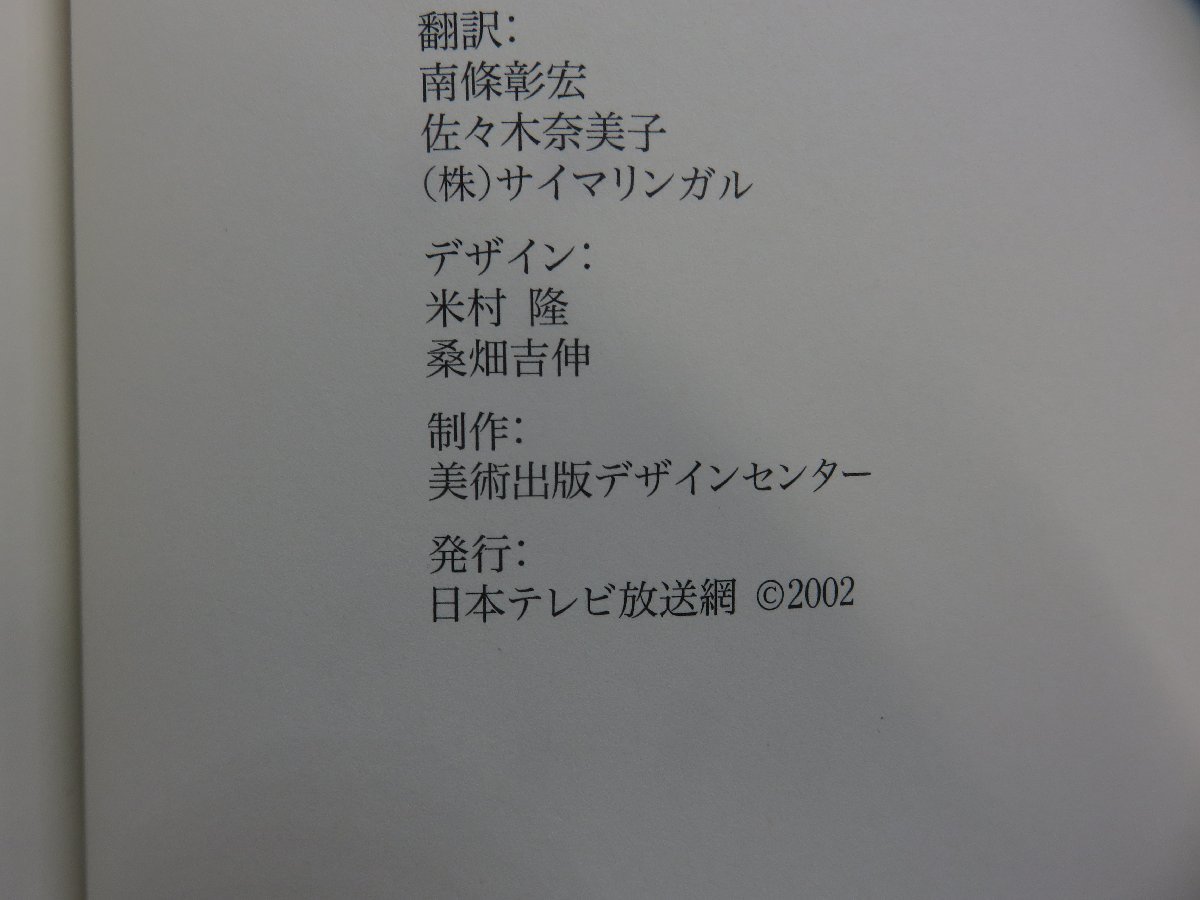 【図録】マルク・シャガール展 ポンピドー・センター＆シャガール家秘蔵作品 日本テレビ放送網の画像3