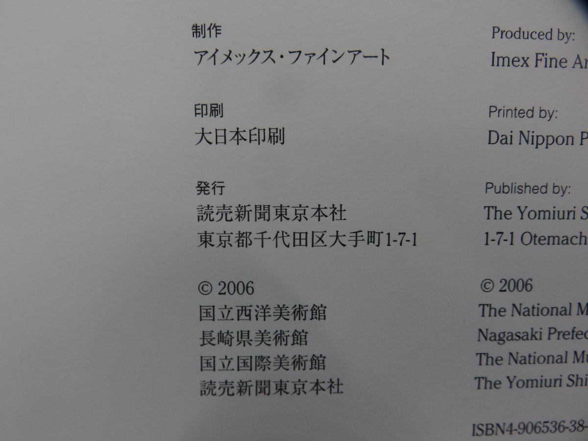 【図録】ベルギー王立美術館展 読売新聞東京本社_画像3