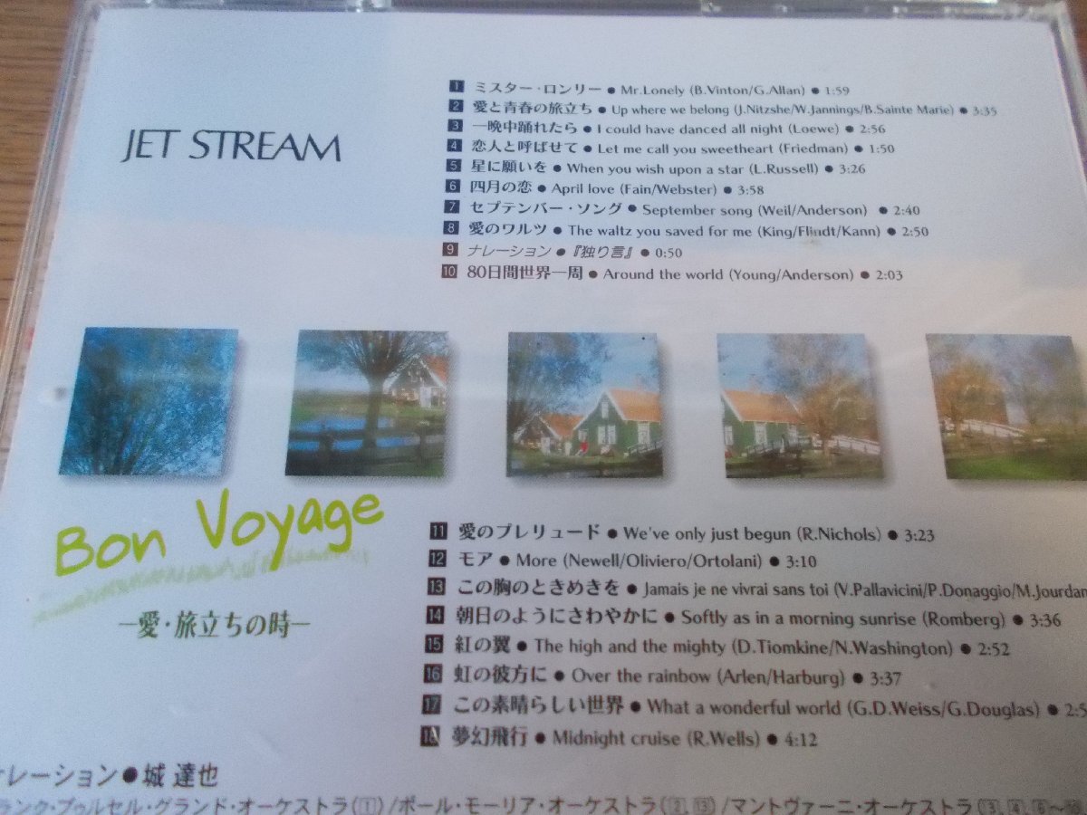 【CD】《10点セット》ジェットストリーム1～10_画像2