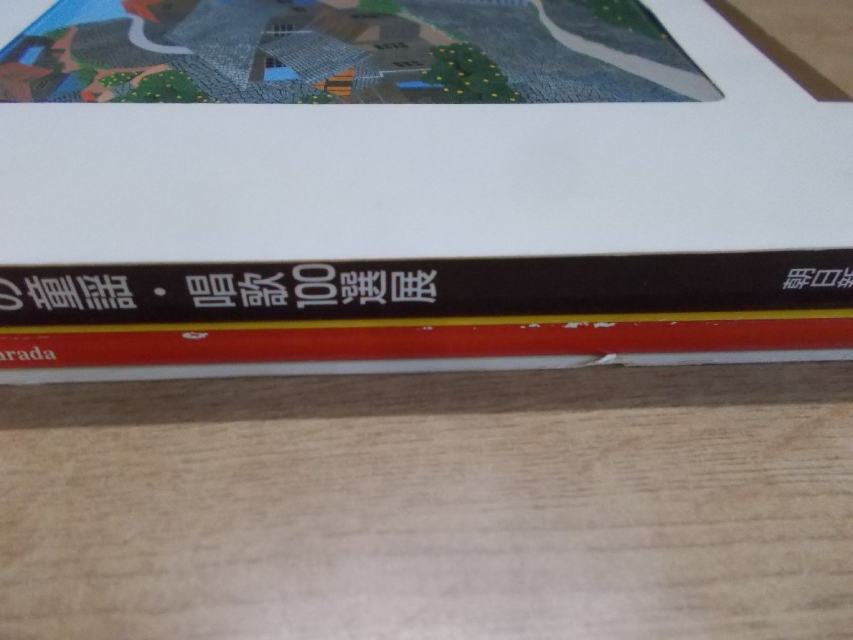 【図録】O Mundo de Taizi Harada原田泰治の世界[] 原田泰治が描く 日本の童謡の画像6