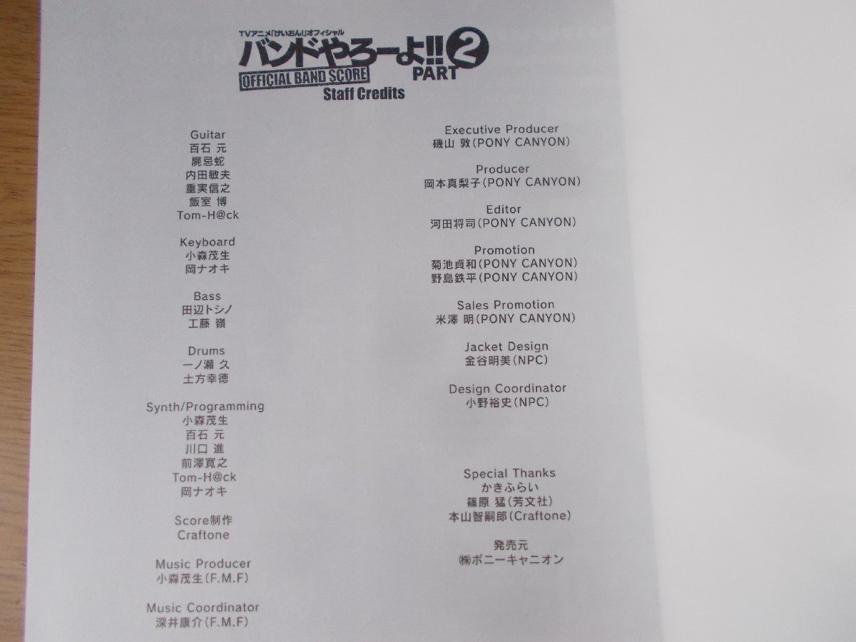 【楽譜】K-ON! OFFICIAL BAND SCORE バンドやろーよ!! PART2 けいおん！_画像2