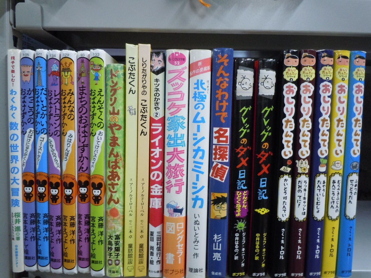 【児童書】《まとめて40点セット》おばけずかん/おしりたんてい/グレッグ/エルマー/学校では教えてくれない大切なこと 他_画像2