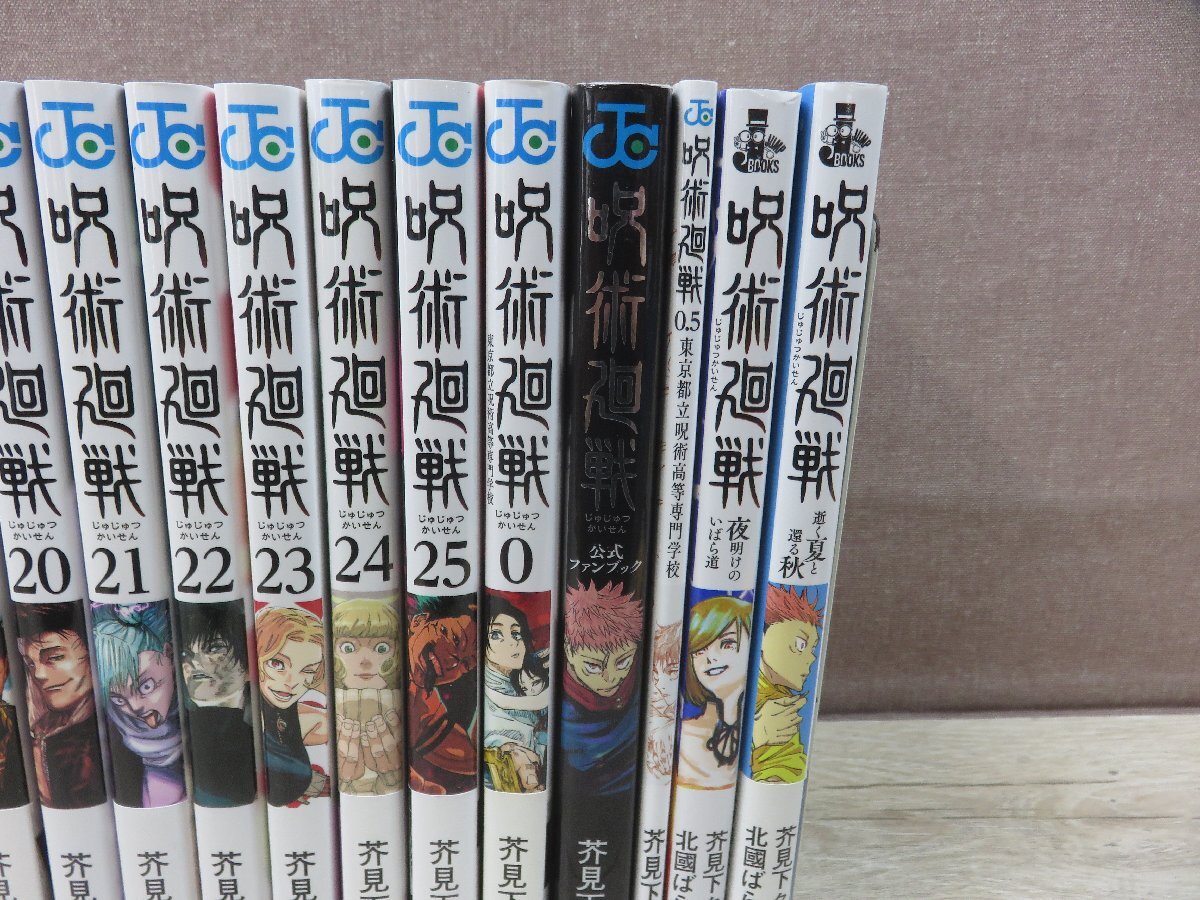 【コミック全巻セット】 呪術廻戦 1巻～25巻 + オマケ5冊 芥見下々 ジャンプコミックス －送料無料 コミックセット－_画像2