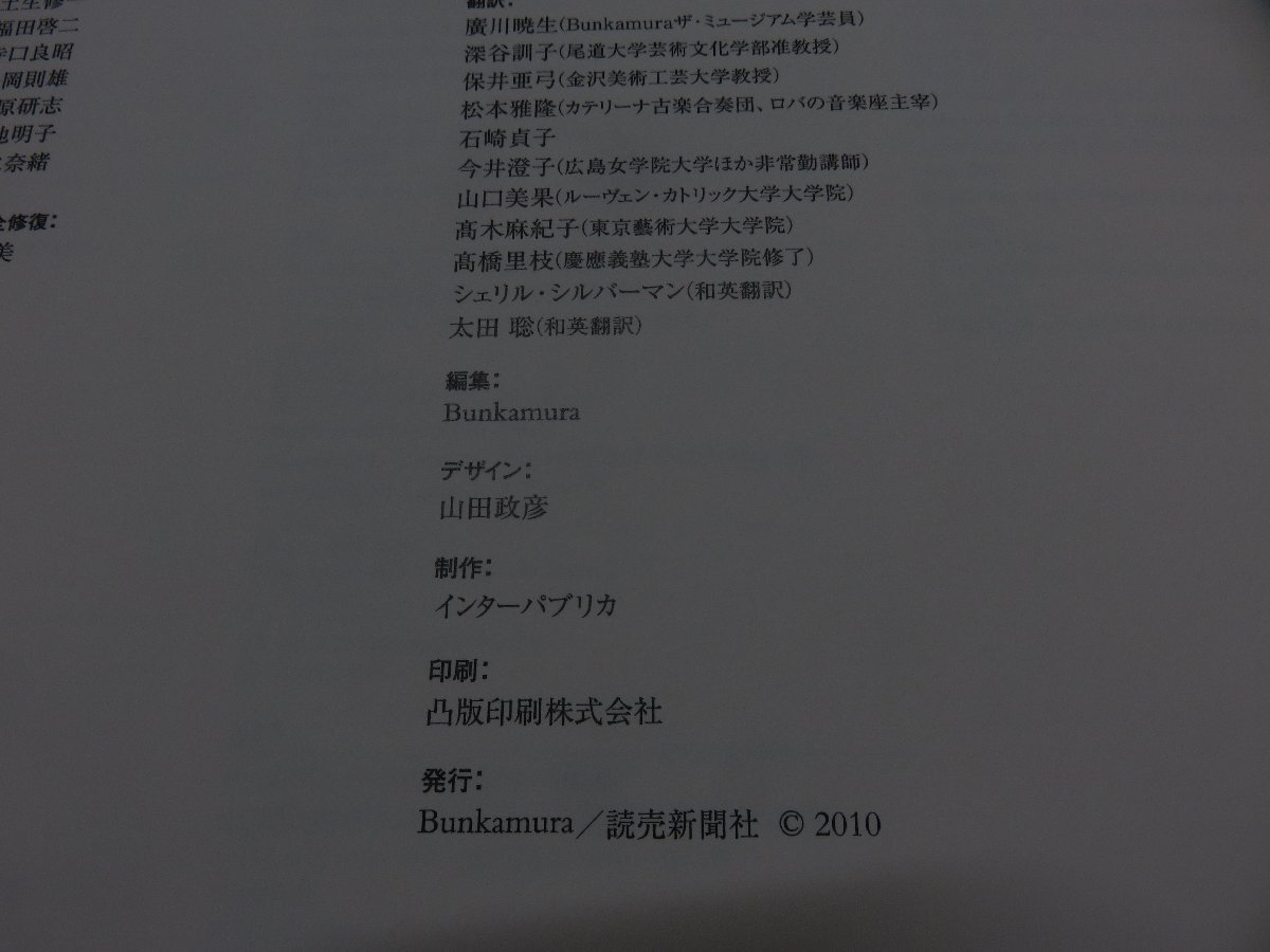 【図録】ブリューゲル版画の世界 ベルギー王立図書館所蔵 Bunkamura_画像3