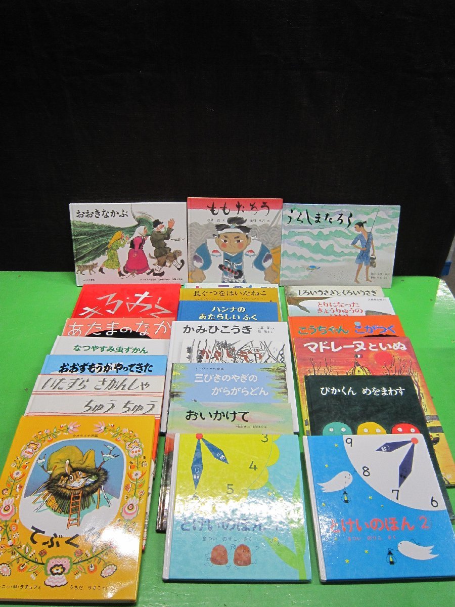 【絵本】《まとめて42点セット》福音館書店まとめ ももたろう/とけいのほん/おおきなかぶ/うらしまたろう/ぐりとぐら ほか_画像1