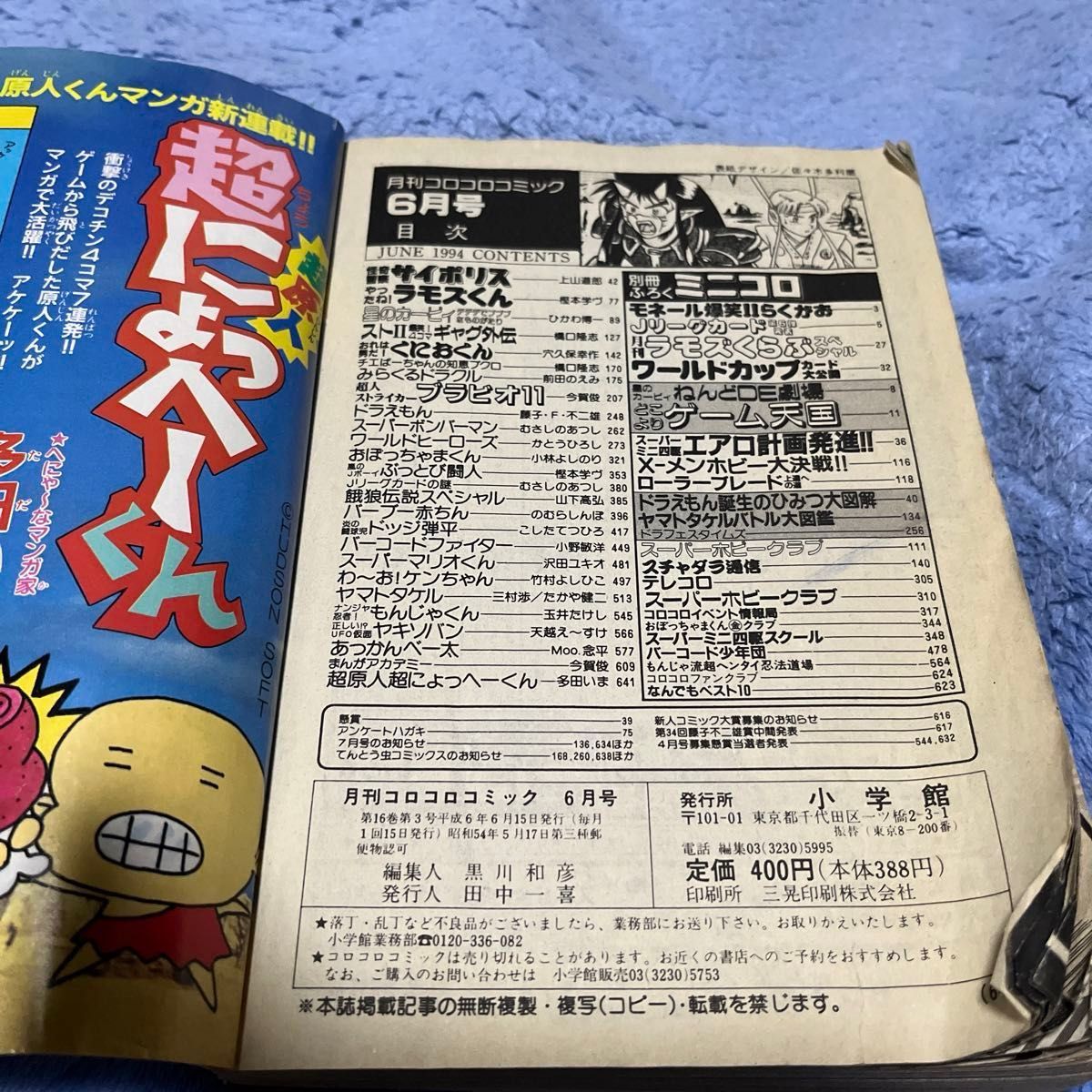 コロコロコミック　1994年　4、5、6月号　セット売り