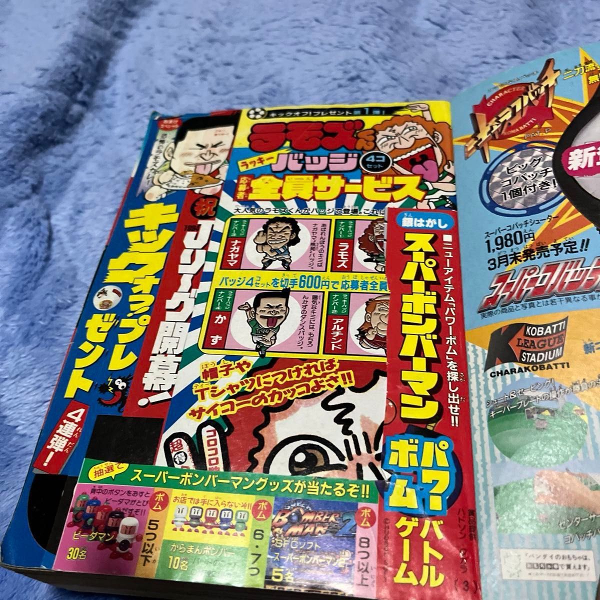 コロコロコミック　1994年　4、5、6月号　セット売り