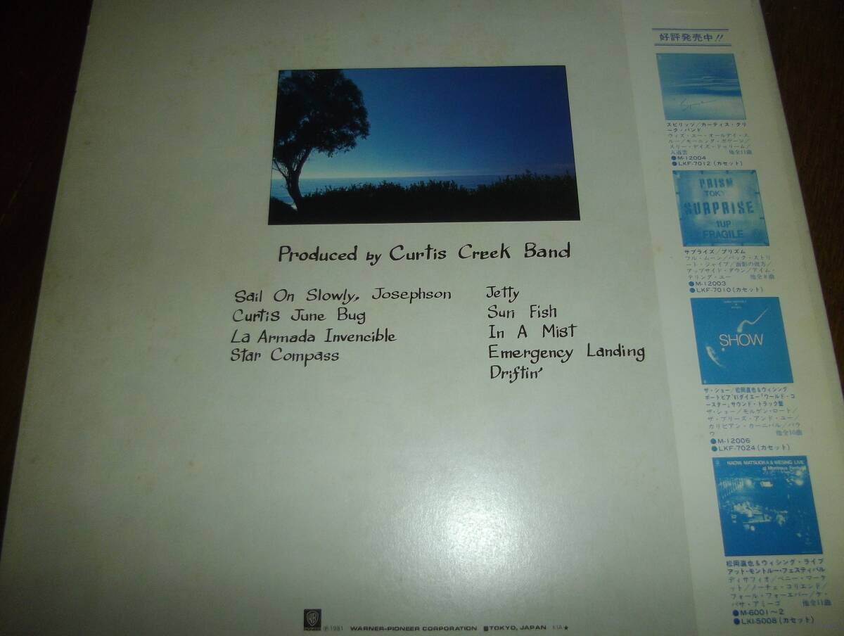 カーティス・クリーク・バンド　LP 2枚セット　スピリッツ ドリフティン　CURTIS CREEK BAND Spirits Driftin'_画像7