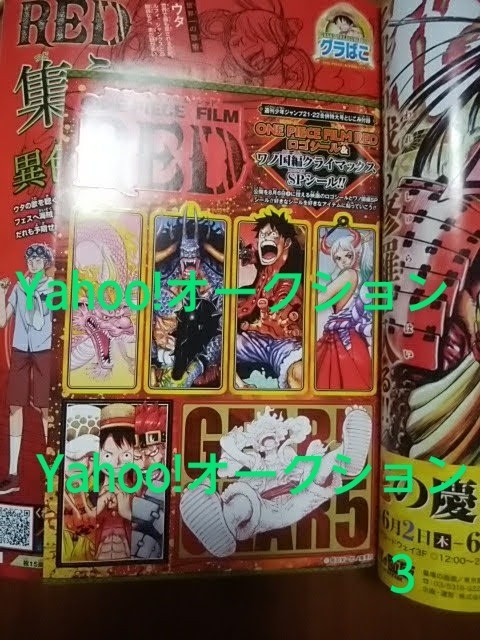 週刊少年ジャンプ/2022/21・22合併号/巻頭カラー＆綴込シール付録：ONE PIECE/夜叉羅刹改方・ハイキュー！！ 特別番外編の画像4