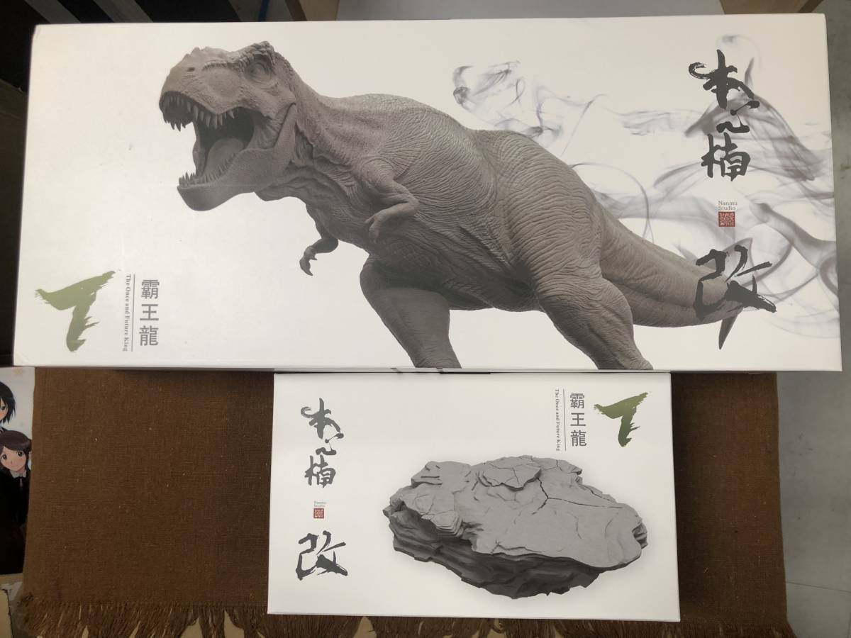 【中古】 Nanmu Studio 本心楠改 覇王龍 the once and future king ティラノサウルス フィギュア 台座付き