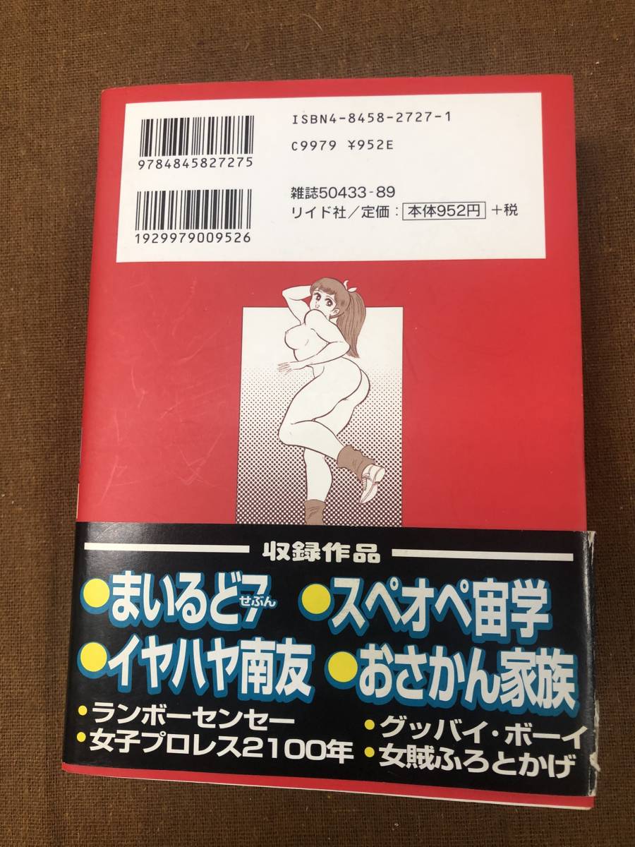 【中古】永井豪エッチまんがセレクション　グレート ダイナミックプロダクション