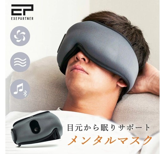 【新品】メンタルマスク　アイマスク　エグゼスタイル　低反発アイウォーマー 目元エステ 8D加圧 睡眠用 洗える3Dパッド