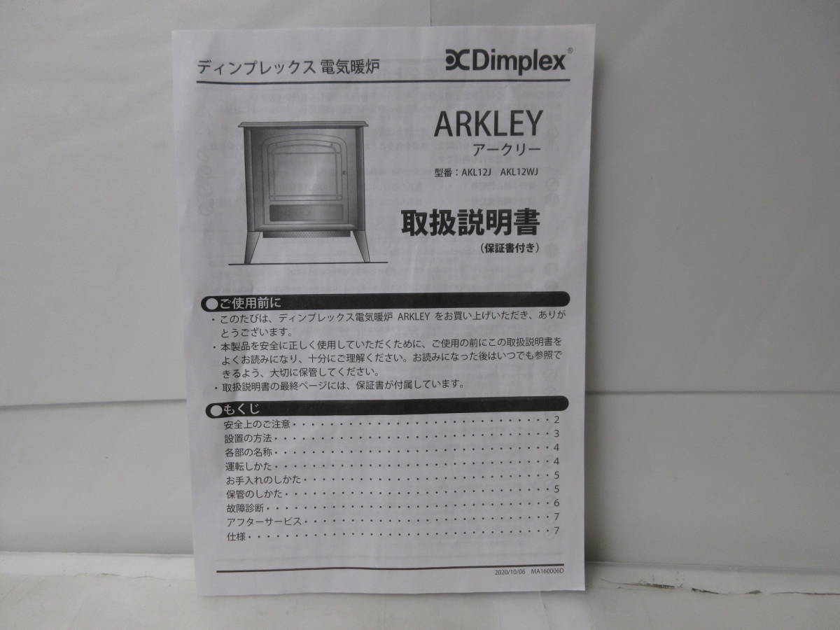 ☆Dimplex オプティフレーム アークリー AKL12J 本州配送無料 ☆Dimplex オプティフレーム アークリー AKL12J 本州配送無料