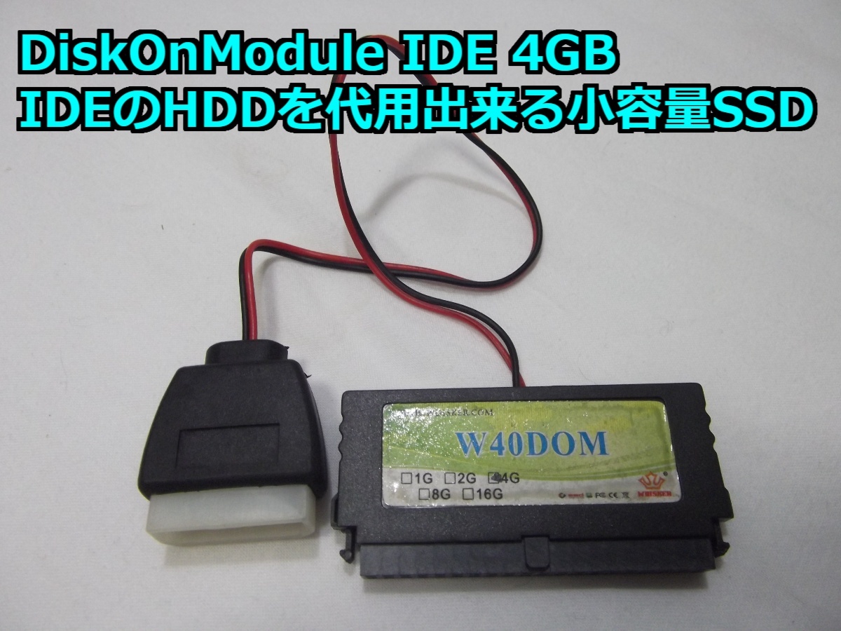 DiskOnModule IDE 産業用SSD 4GB 40ピン 電源ケーブル付属_画像1