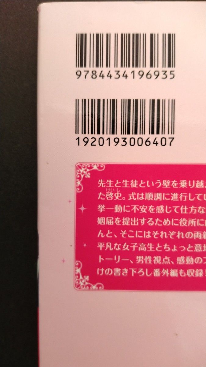 文庫本 ナチュラルキス＋  Keishi ＆ Sahoko ７巻 エタニティ文庫 風 アルファポリス 小説