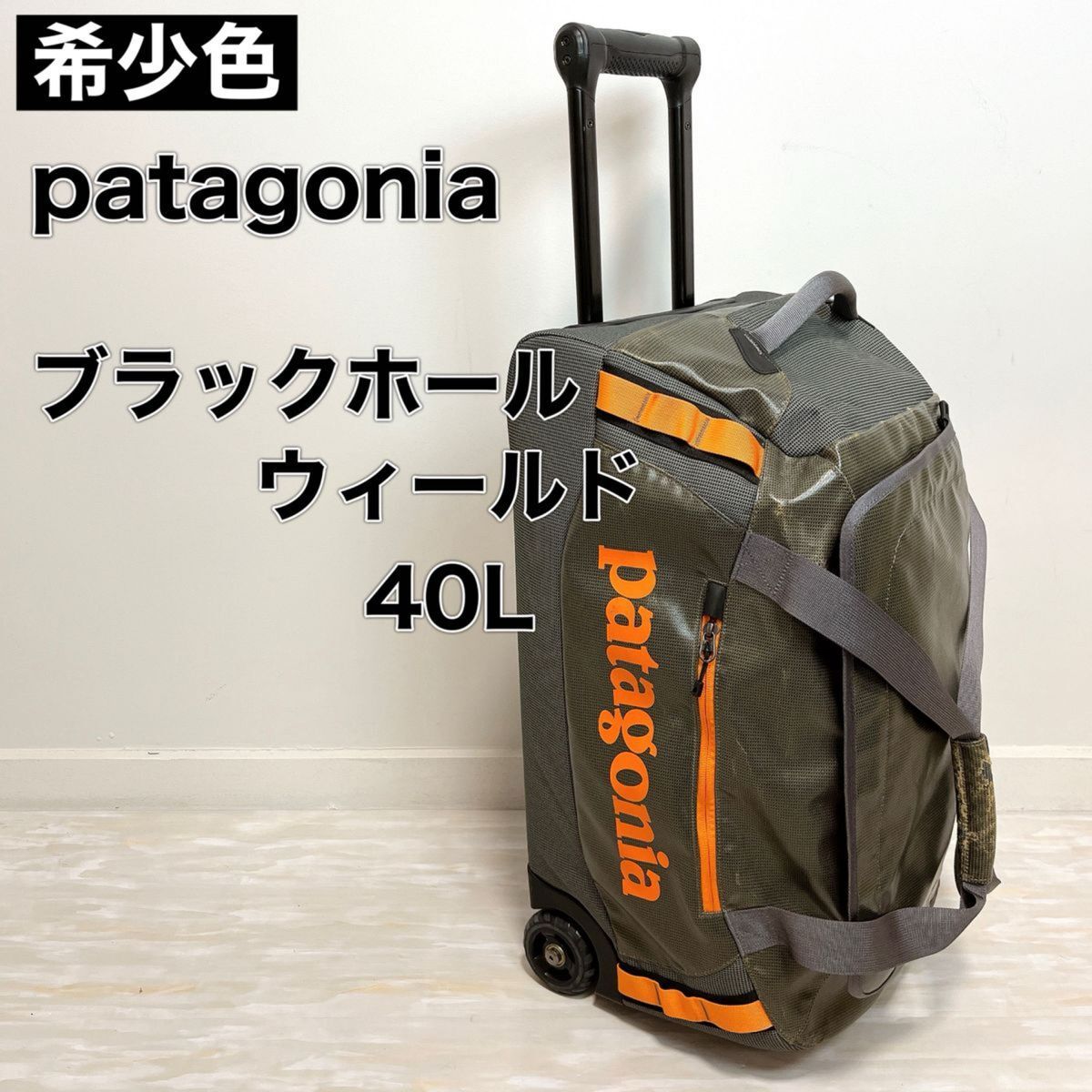 Patagonia パタゴニア ブラックホール ウィールド 40L キャリー モスグリーン